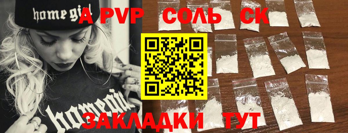 Alpha-PVP СК КРИС  Вход с VPN  A-PVP крисы CK  A PVP  Alpha-PVP мука  Железногорск 