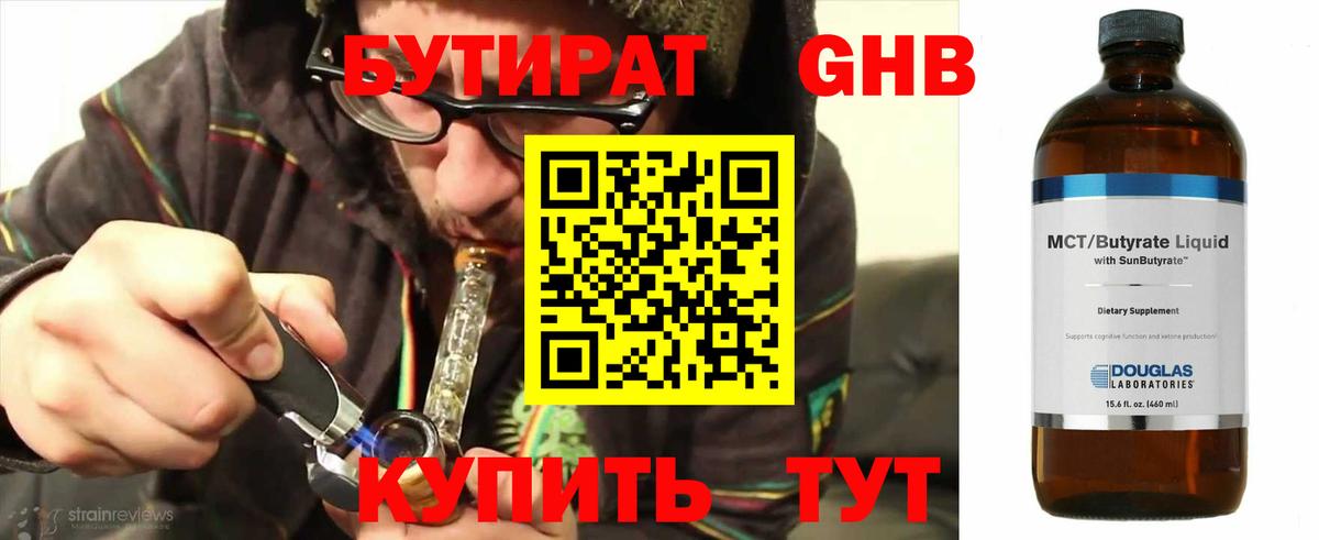 Железногорск  Бутират 1.4BDO  Вход с VPN 