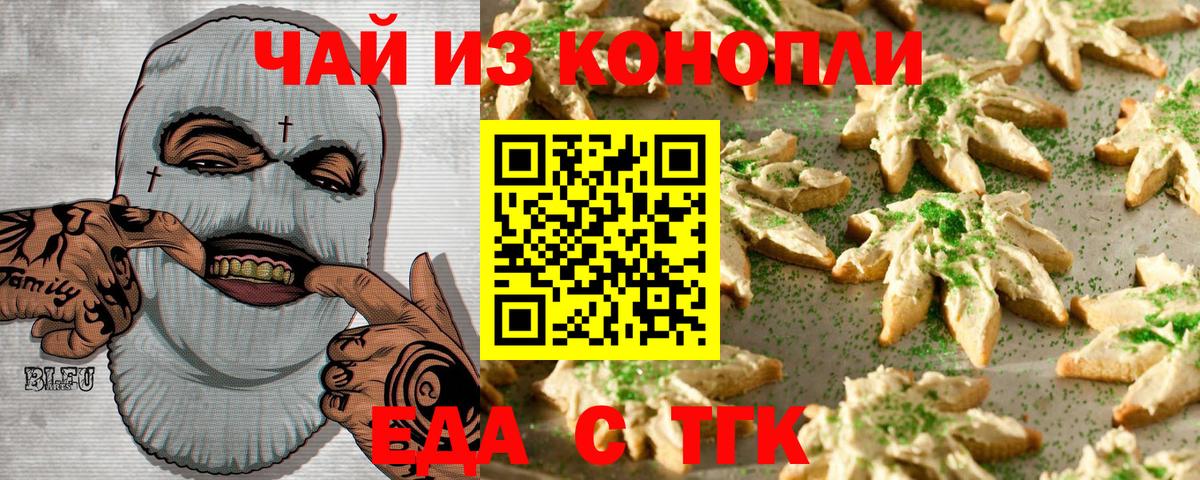 Canna-Cookies конопля  Вход с VPN  Железногорск 