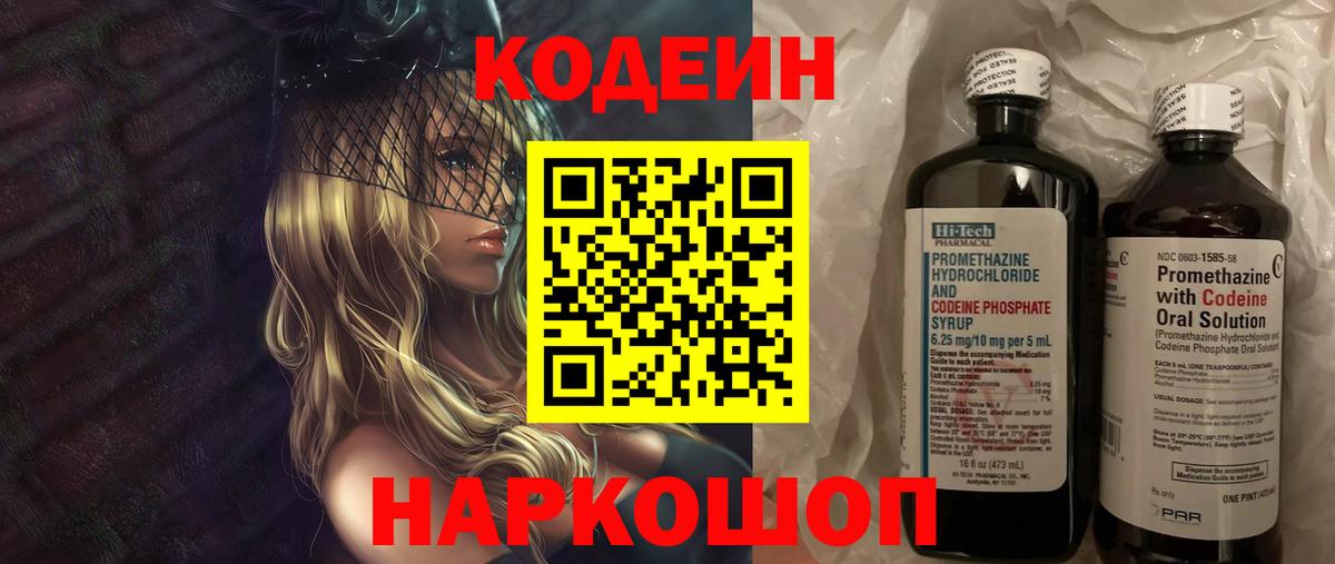 Кодеиновый сироп Lean Purple Drank  где найти   Железногорск  Вход с VPN 