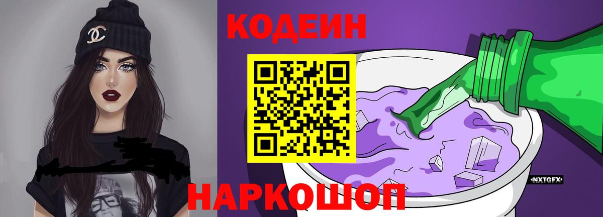 Кодеиновый сироп Lean Purple Drank Железногорск