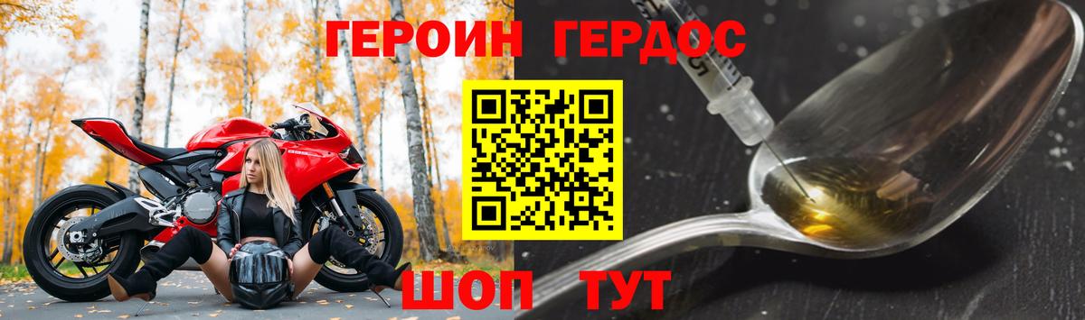 Героин герыч Железногорск