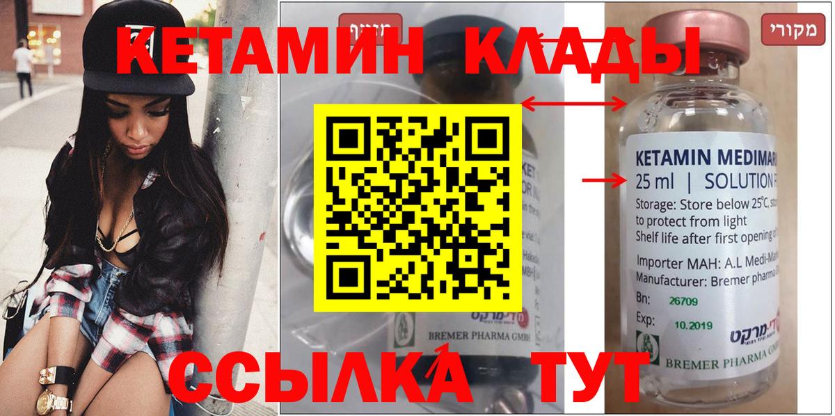 КЕТАМИН ketamine  Вход с VPN  Железногорск  КЕТАМИН ketamine 