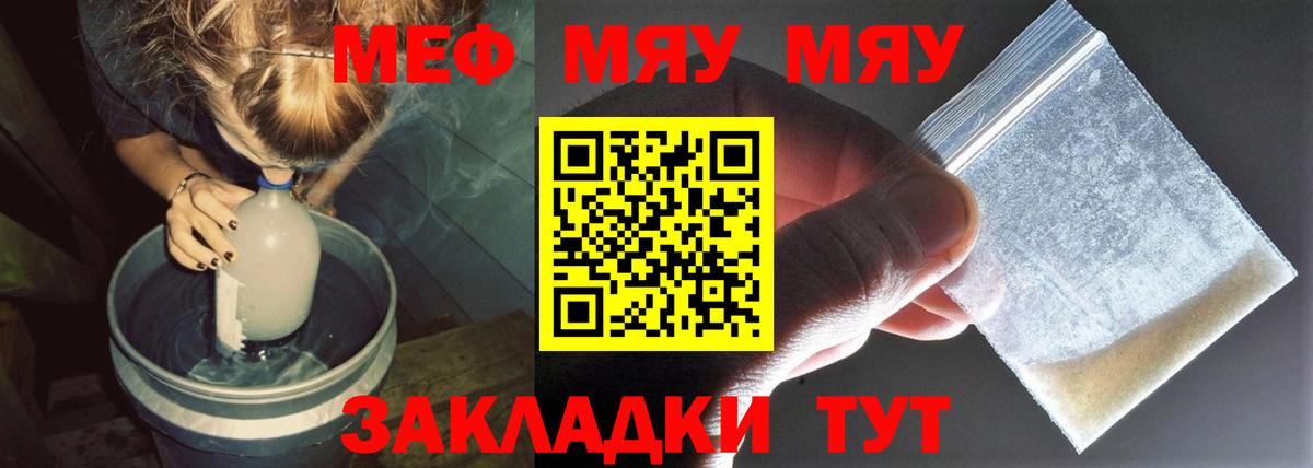 Меф мука  Вход с VPN  МЯУ-МЯУ мука  гидра как зайти  Железногорск  Меф  магазин продажи  