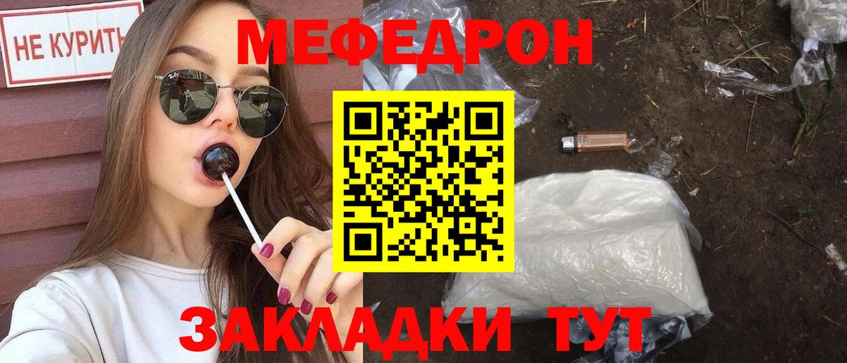 Меф Железногорск